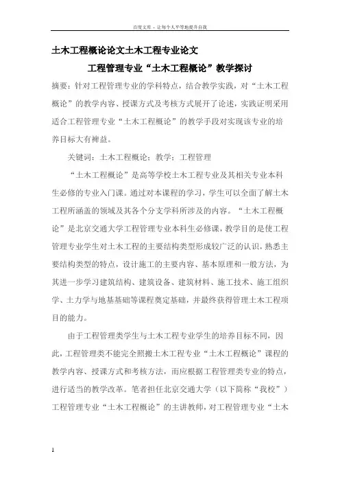 土木工程概论论文土木工程专业论文
