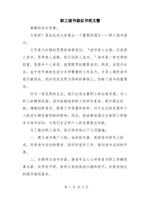 职工读书倡议书范文整