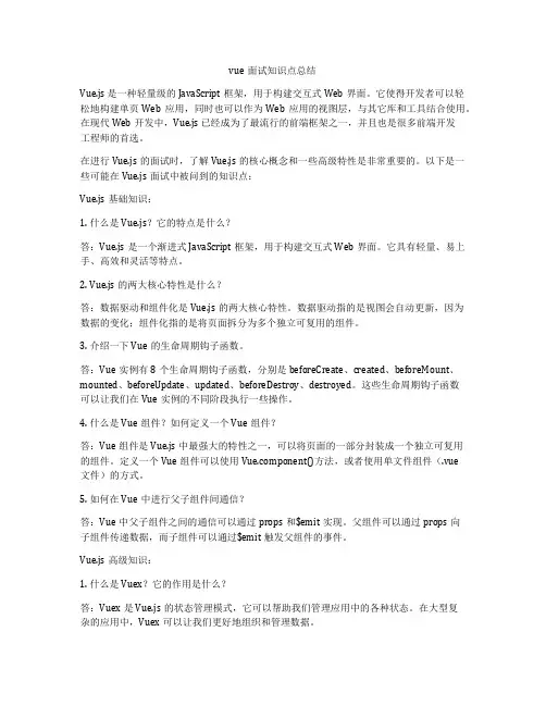 vue面试知识点总结