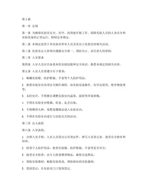 化验室出入管理规定(3篇)