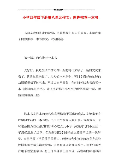 小学四年级下册第八单元作文：向你推荐一本书