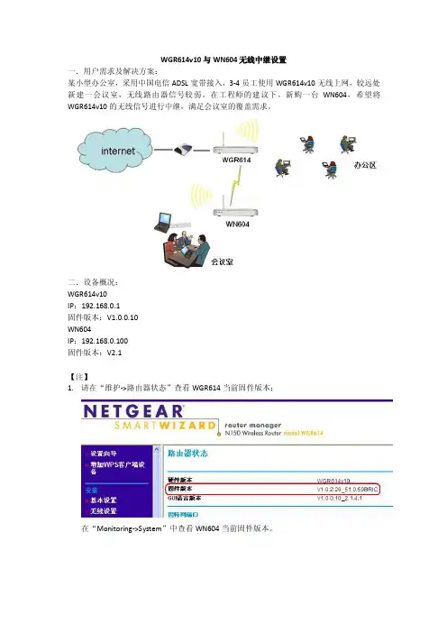 NETGEARWGR614v10与WN604无线中继设置