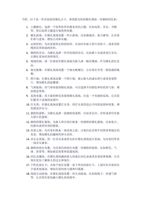 婚礼创意点子