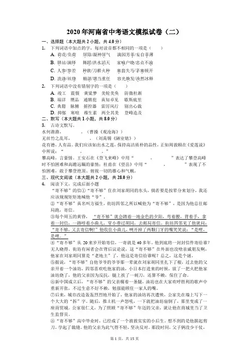 2020年河南省中考语文模拟试卷(二)