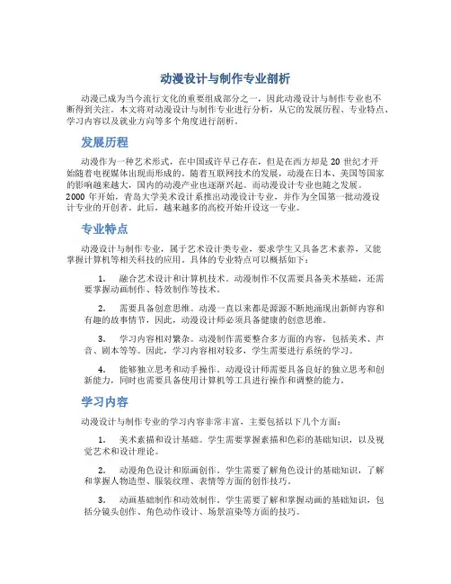 动漫设计与制作专业剖析