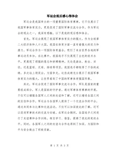 军运会观后感心得体会