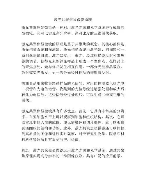 激光共聚焦显微镜原理