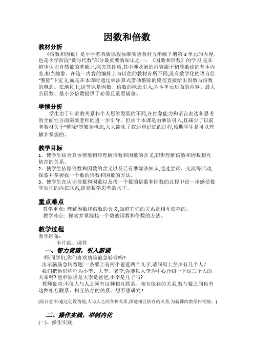 《因数和倍数》教学设计-1
