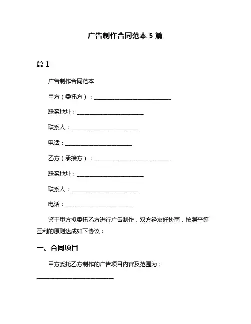 广告制作合同范本5篇
