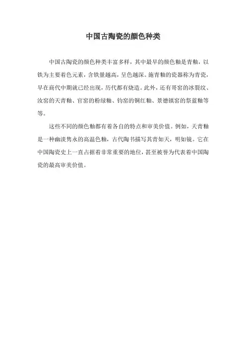 中国古陶瓷的颜色种类