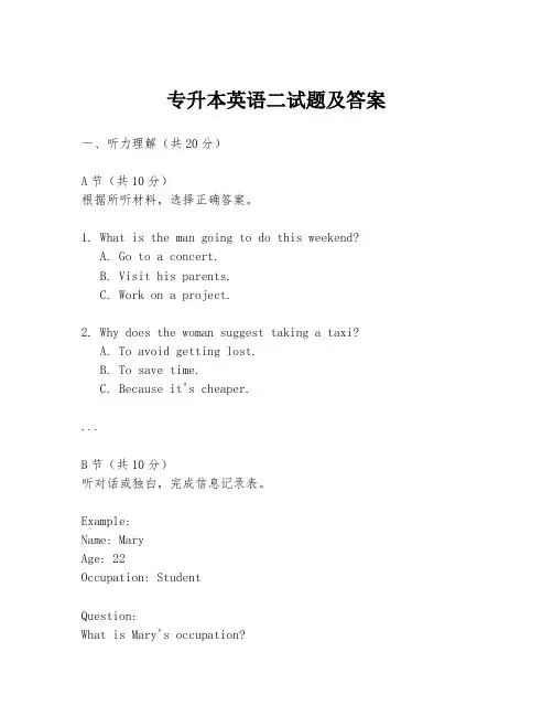 专升本英语二试题及答案