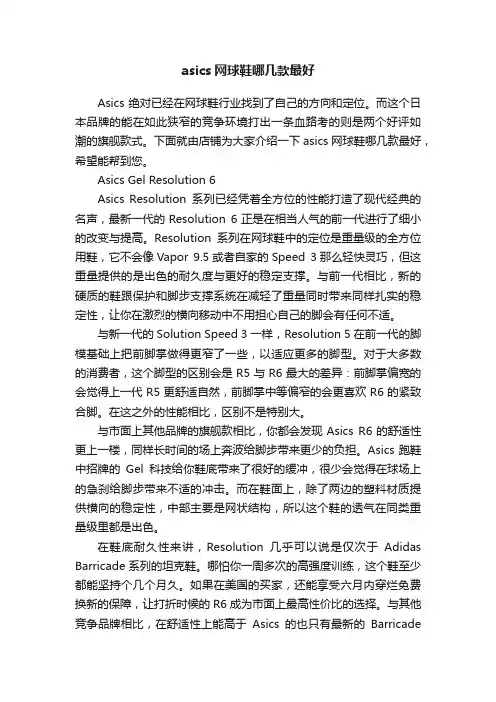 asics网球鞋哪几款最好