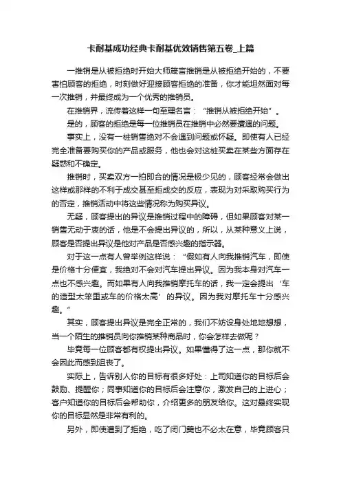 卡耐基成功经典卡耐基优效销售第五卷_上篇