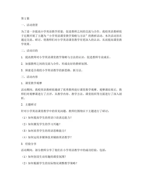 小学英语教研组活动交流(3篇)