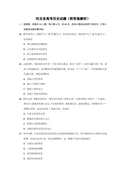 河北省高考历史试题(附答案解析)
