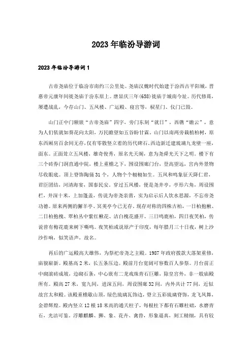 2023年临汾导游词_3