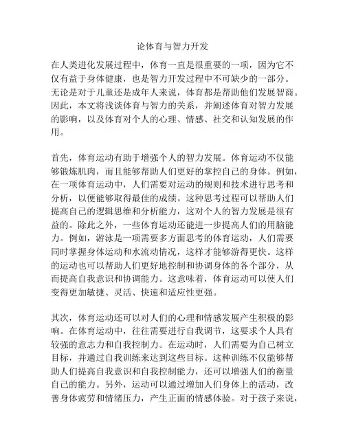 论体育与智力开发