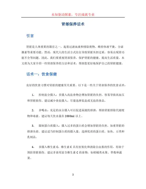 肾部保养话术 (2)