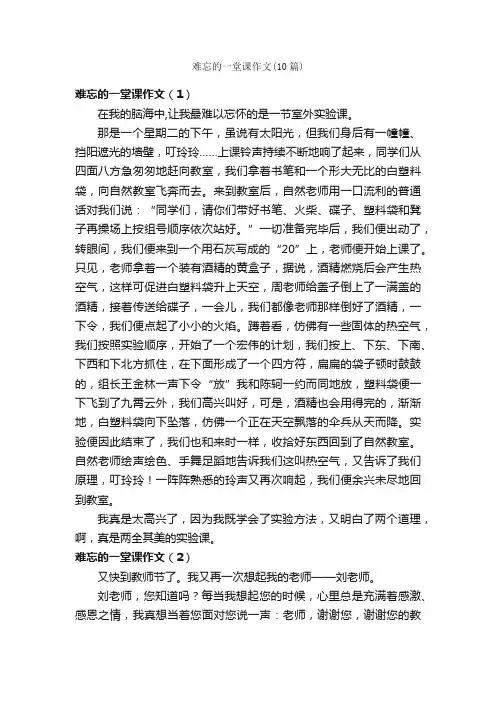 难忘的一堂课作文（10篇）_关于难忘的作文_