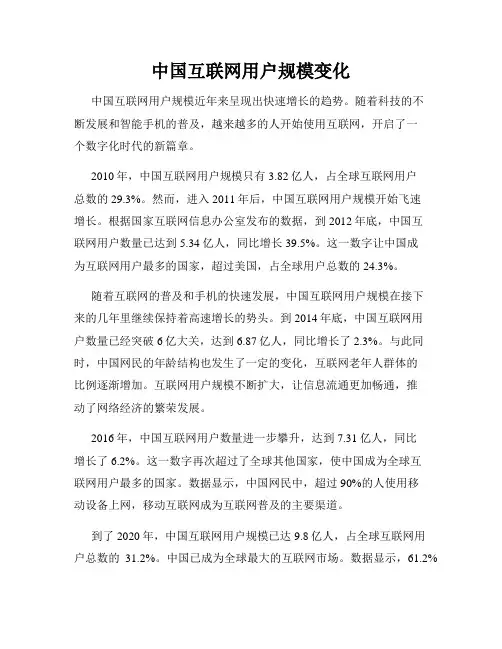 中国互联网用户规模变化