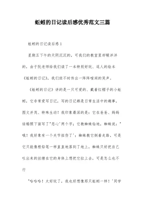 蚯蚓的日记读后感优秀范文三篇