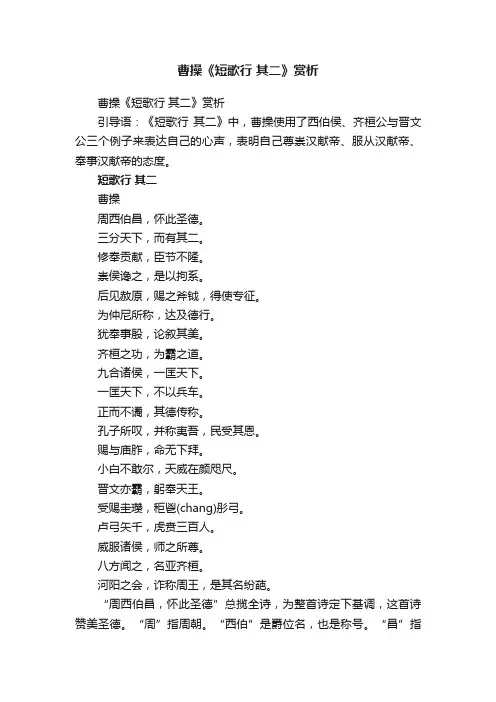 曹操《短歌行其二》赏析