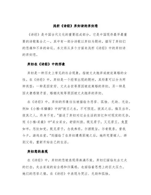 浅析《诗经》弃妇诗的弃妇悲