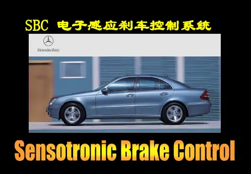 汽车电子感应刹车控制系统SBC培训课件