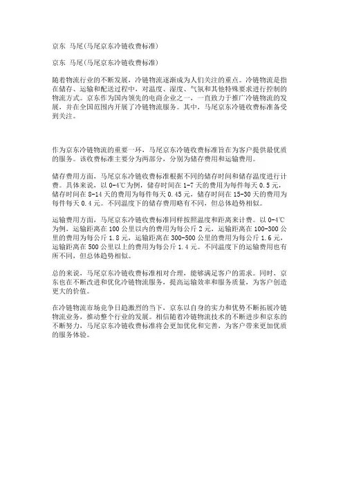 京东 马尾(马尾京东冷链收费标准)