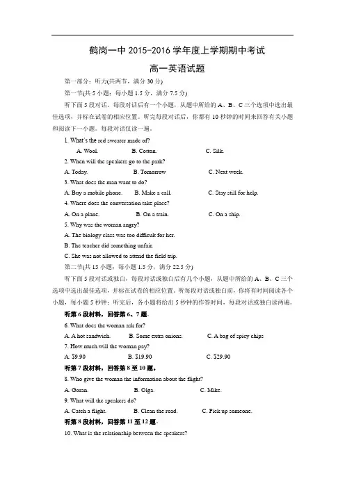 高一英语上学期期中卷鹤岗一中2015—2016学年高一上学期期中考试英语试题含答案
