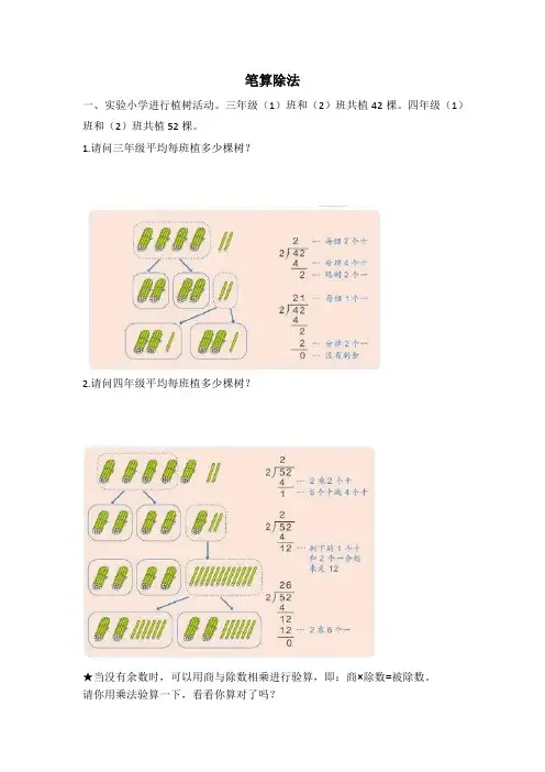 三年级数学笔算除法