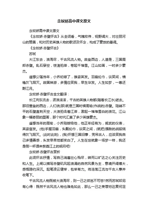 念奴娇高中课文原文