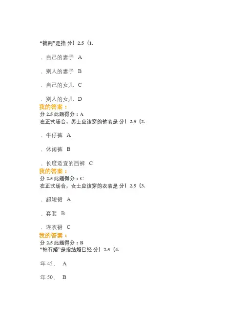 《公共社交礼仪》第一次作业