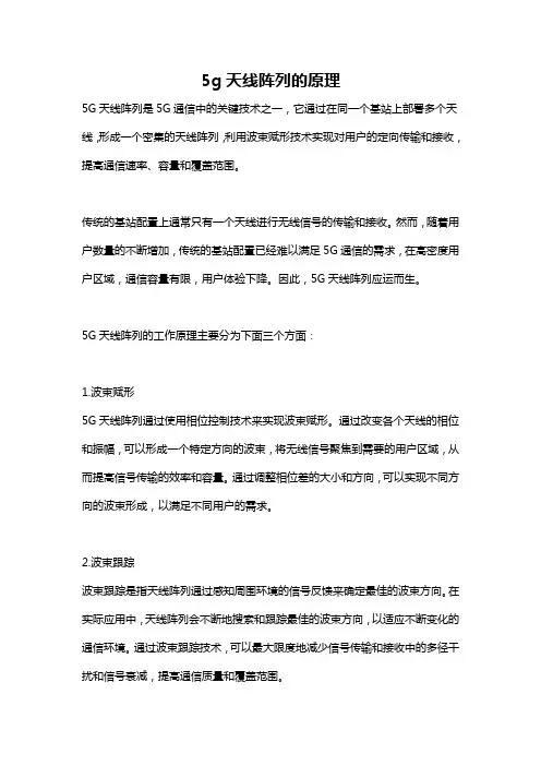5g天线阵列的原理
