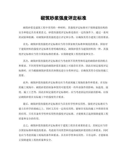 砌筑砂浆强度评定标准