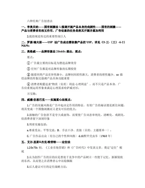 七种经典广告创意法