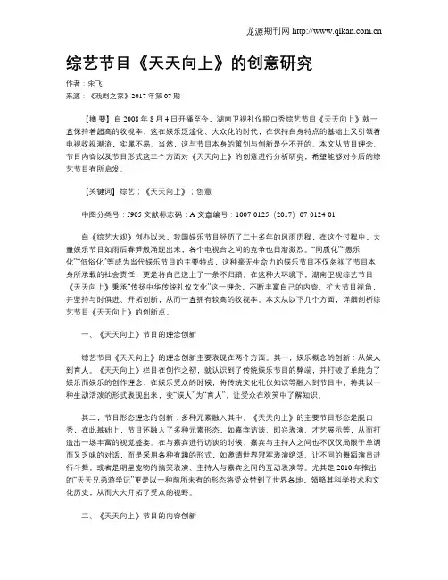 综艺节目《天天向上》的创意研究