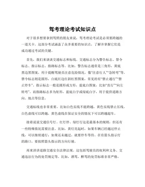 驾考理论考试知识点