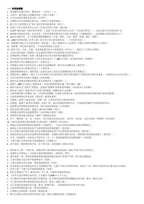 06秋《公共行政学》 选择题及解答(一)(1—4章)