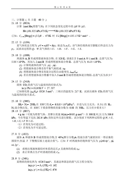 物理化学试卷及答案3套