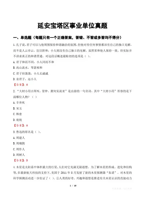 延安宝塔区事业单位真题