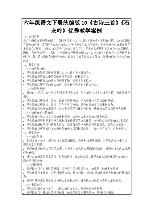 六年级语文下册统编版10《古诗三首》《石灰吟》优秀教学案例