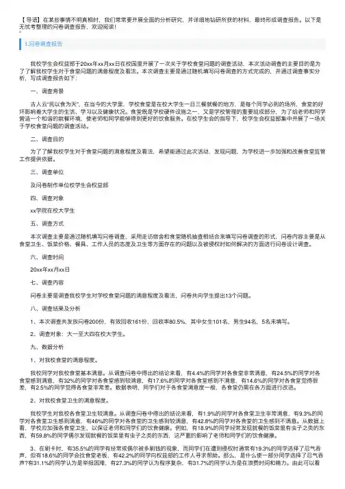 问卷调查报告5篇