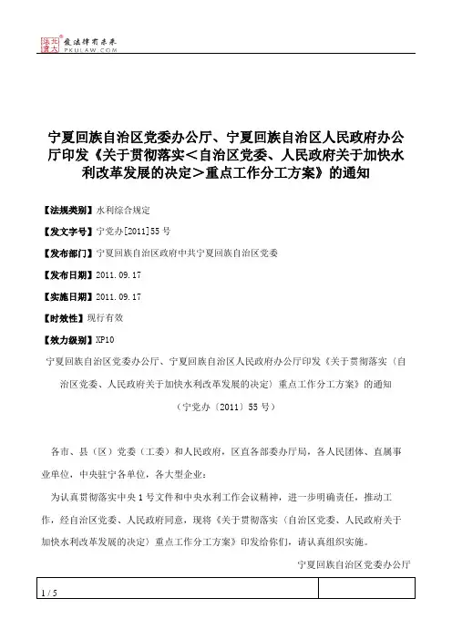 宁夏回族自治区党委办公厅、宁夏回族自治区人民政府办公厅印发《