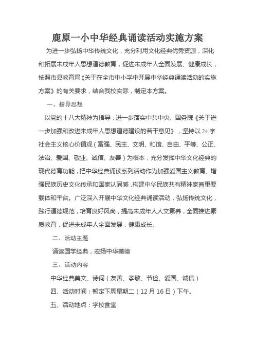 “友善、孝敬、节俭、诚信”主题经典诵读活动方案