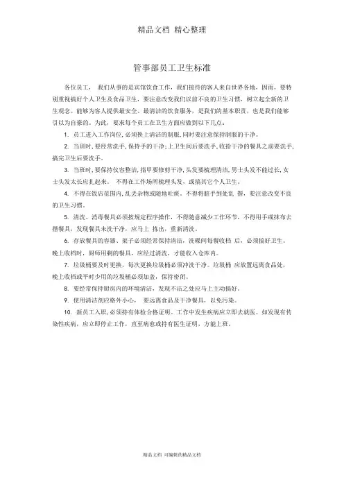 管事部员工卫生标准
