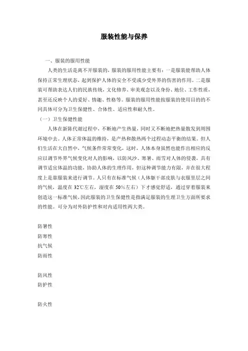 服装的性能与保养