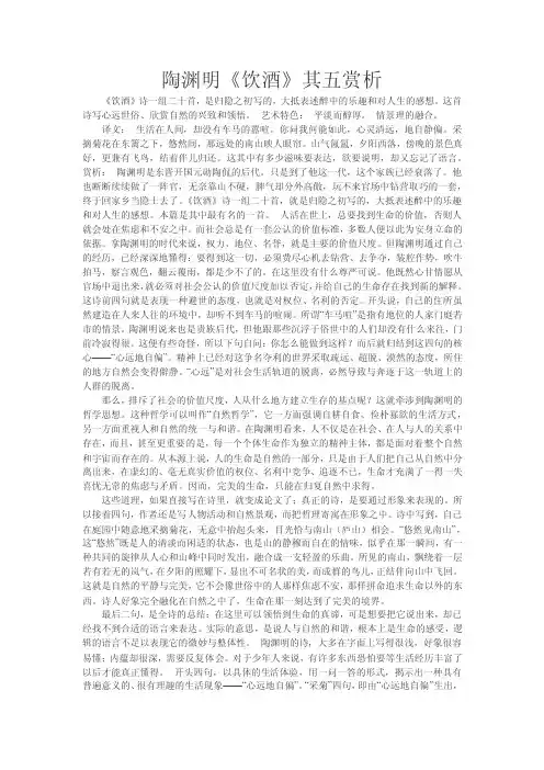 陶渊明《饮酒》其五赏析
