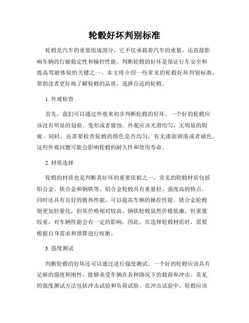 轮毂好坏判别标准