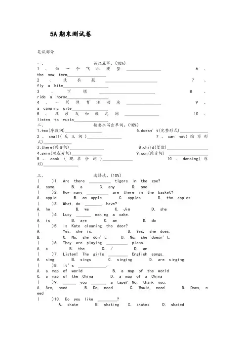 最新整理牛津5a期末试题.doc